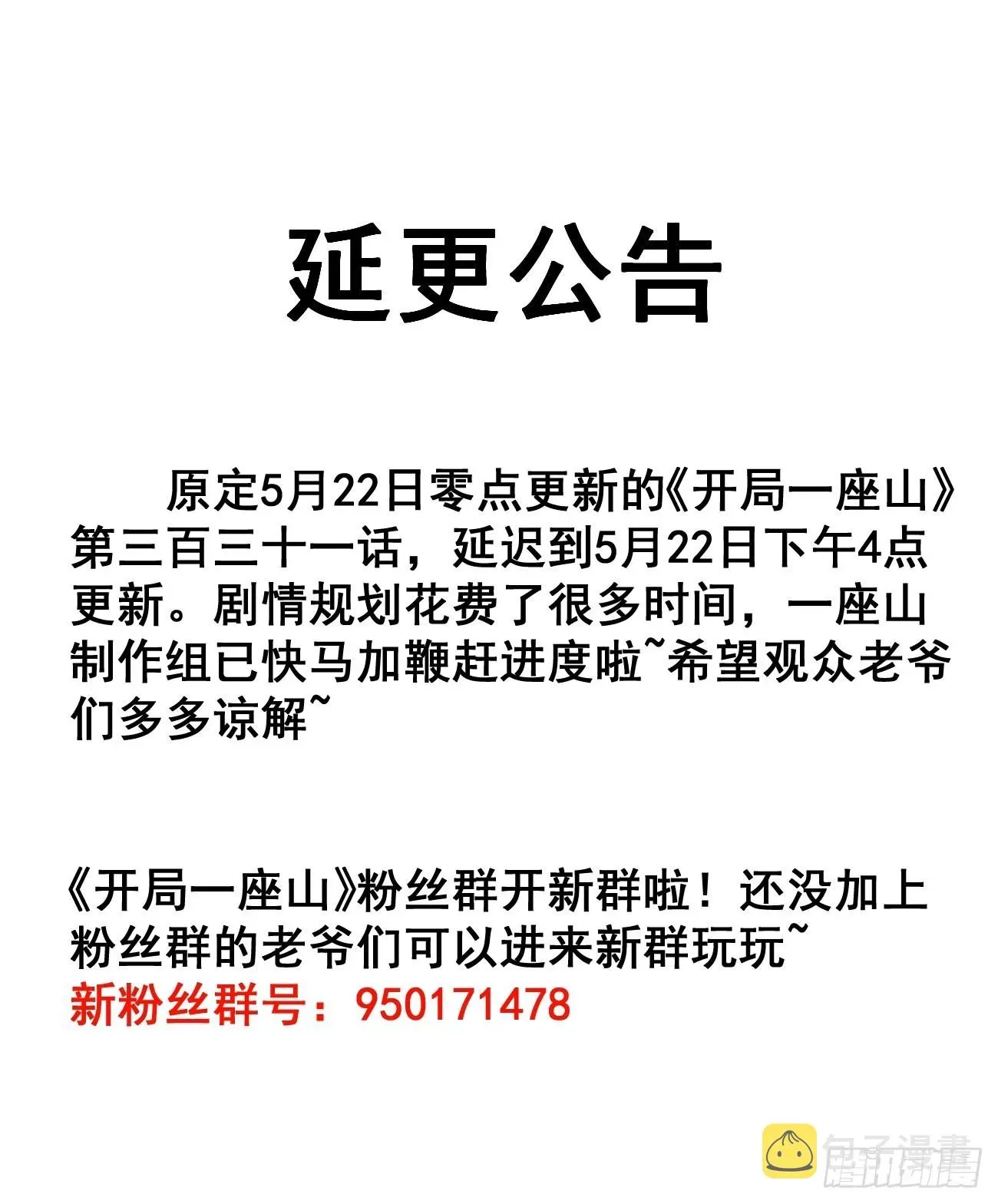 开局一座山 延迟一丢丢更新！大佬们晚安！ 第1页