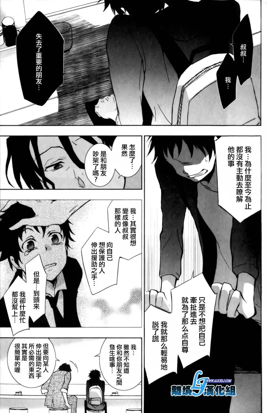 Servamp 8话 第11页