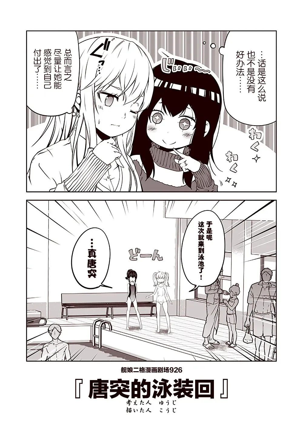 舰娘二格漫画剧场 第93话 第6页