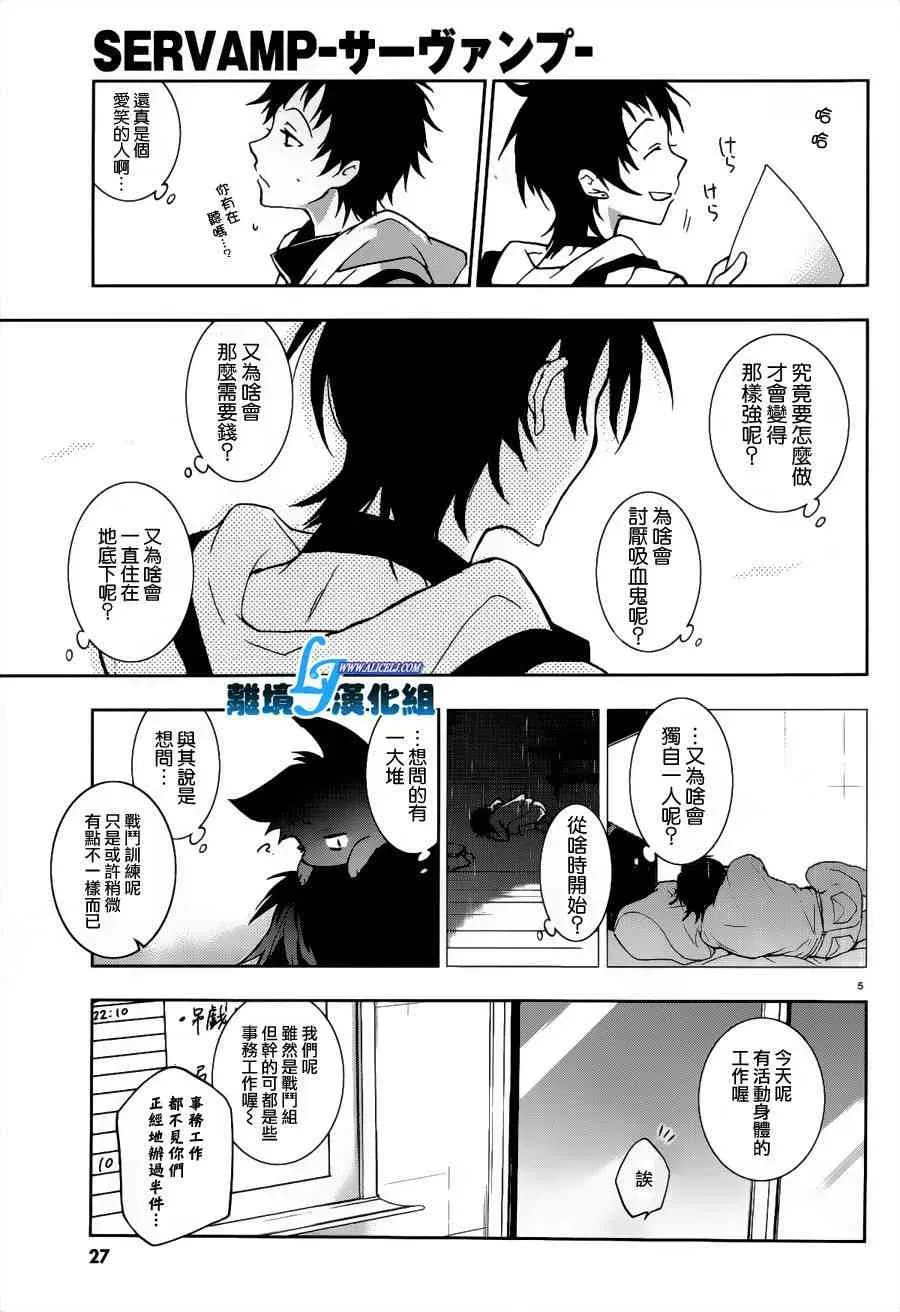 Servamp 46话 第9页