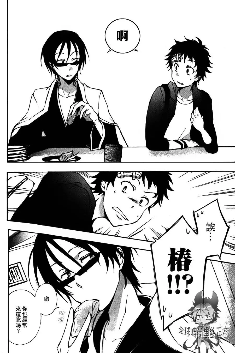 Servamp 7话 第34页