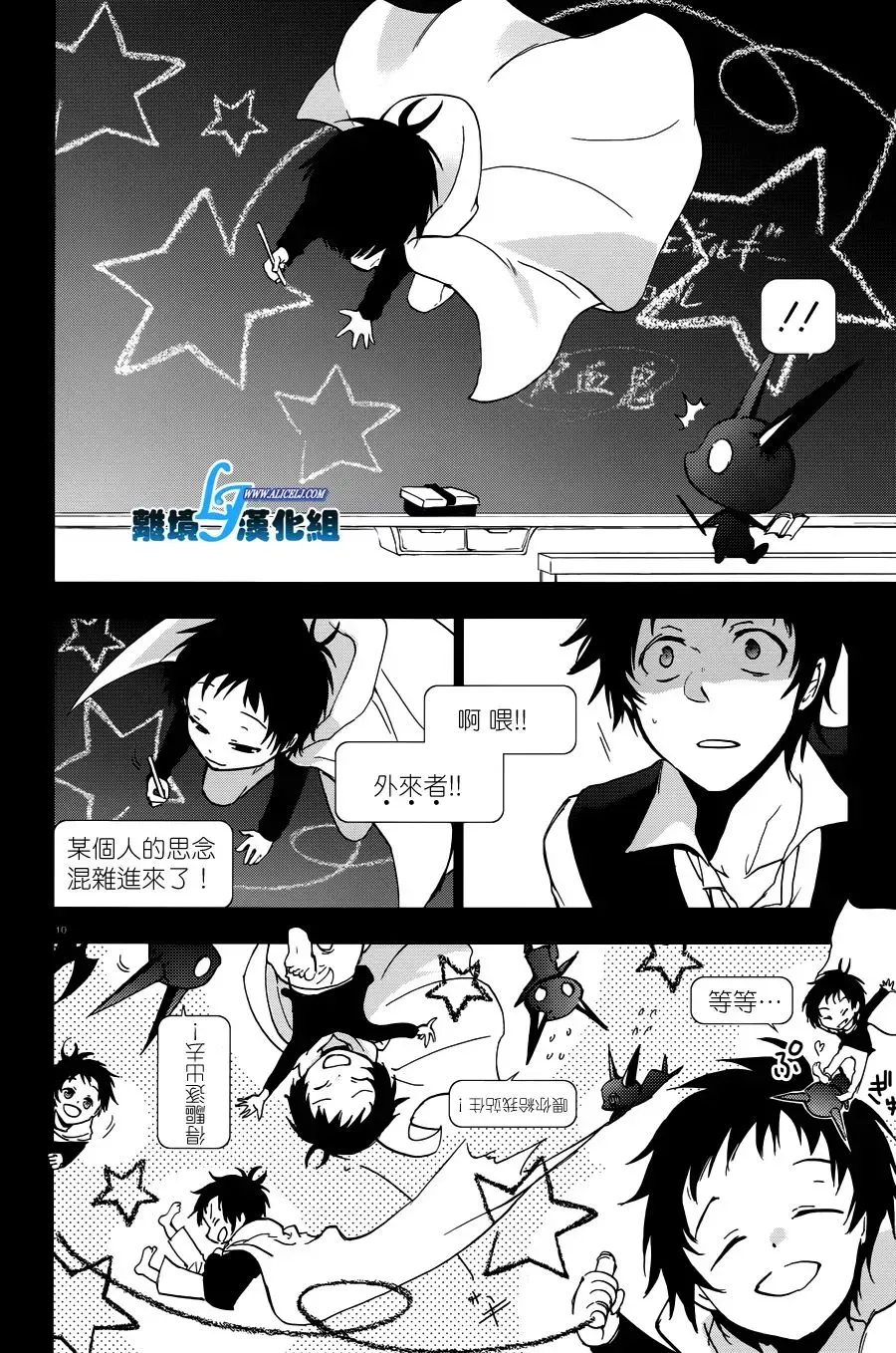 Servamp 65话 第16页