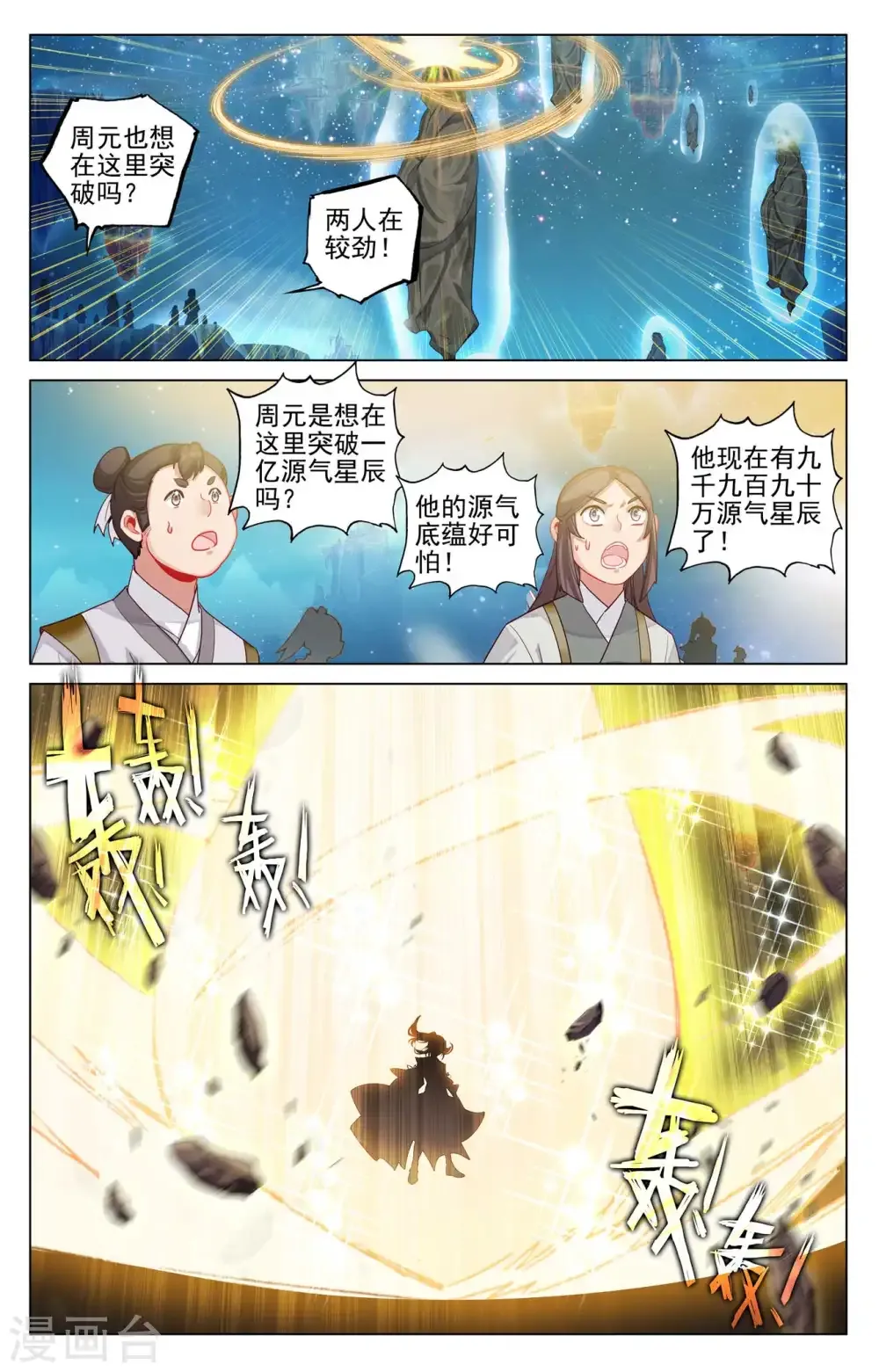 元尊 第473话上 率先破亿 第3页