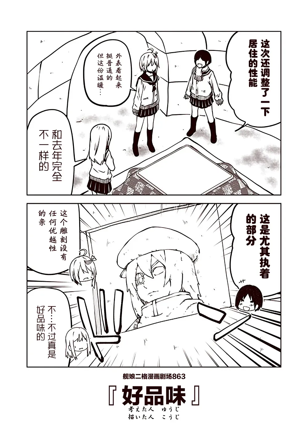 舰娘二格漫画剧场 第87话 第3页