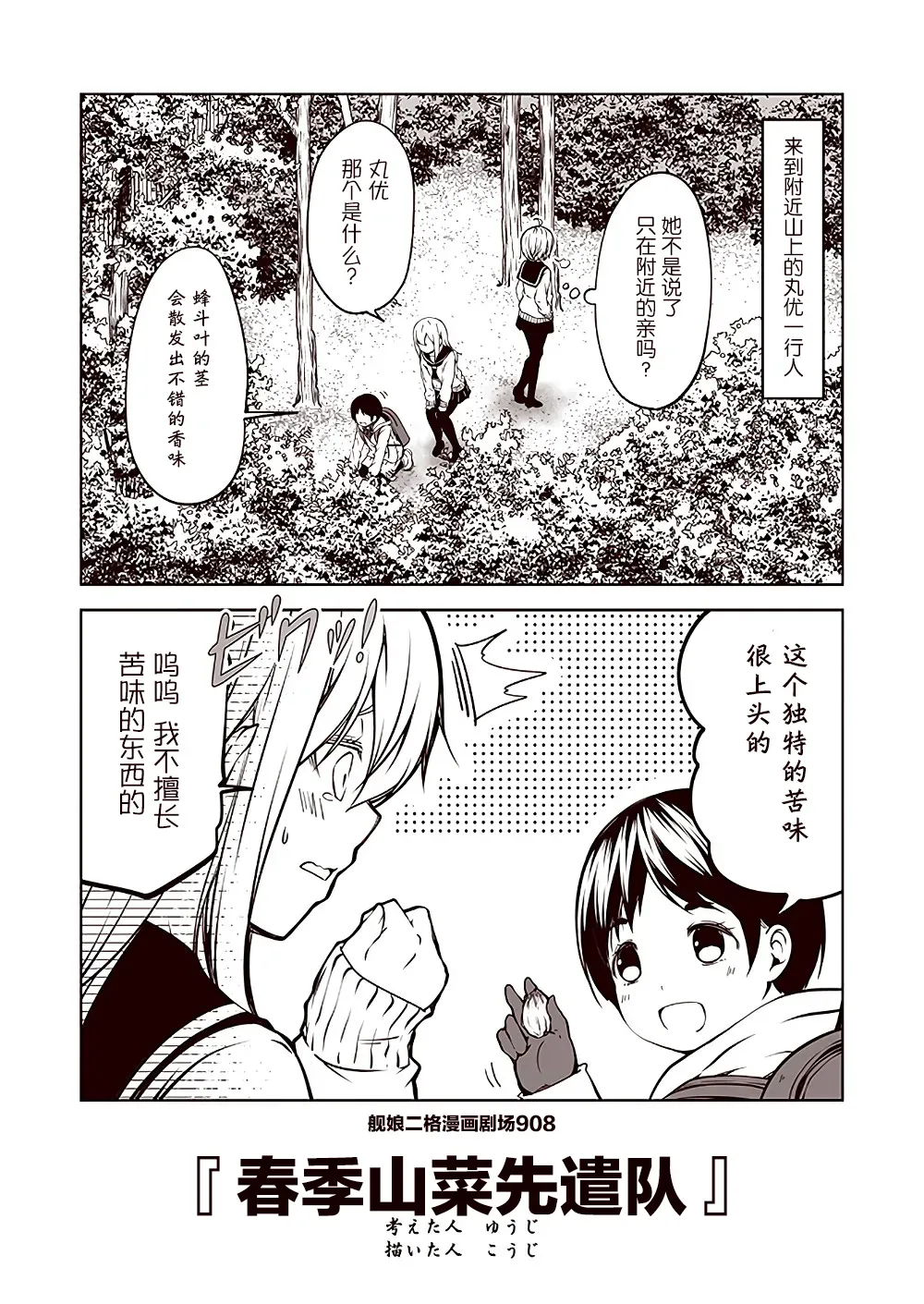 舰娘二格漫画剧场 第91话 第8页