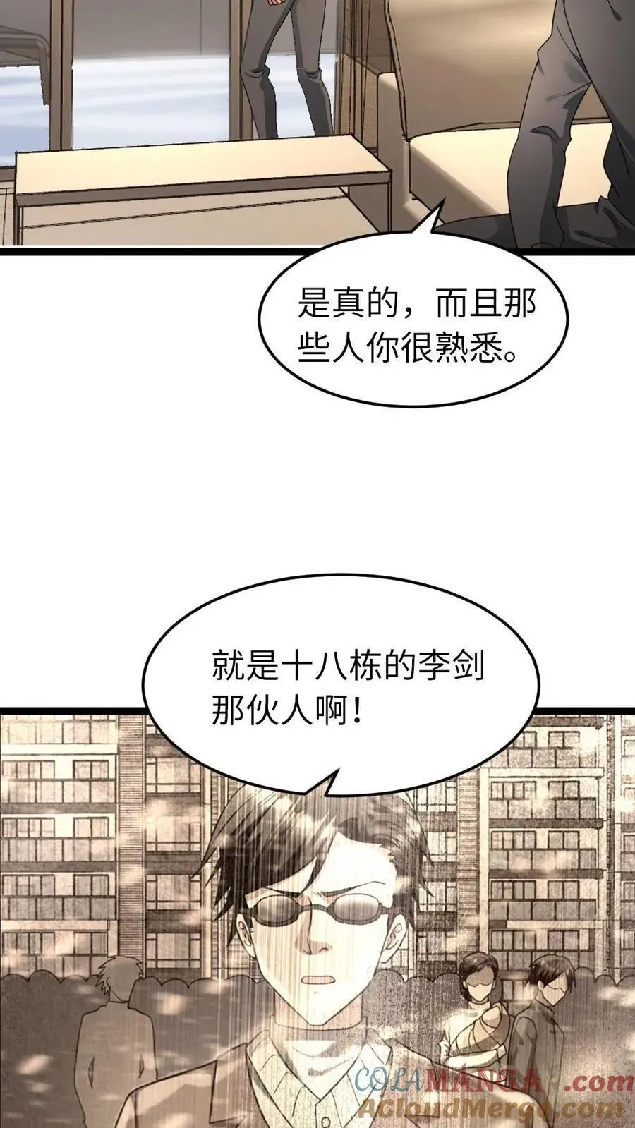 全球冰封：我打造了末日安全屋 第213话 十八栋还有活人！ 第17页