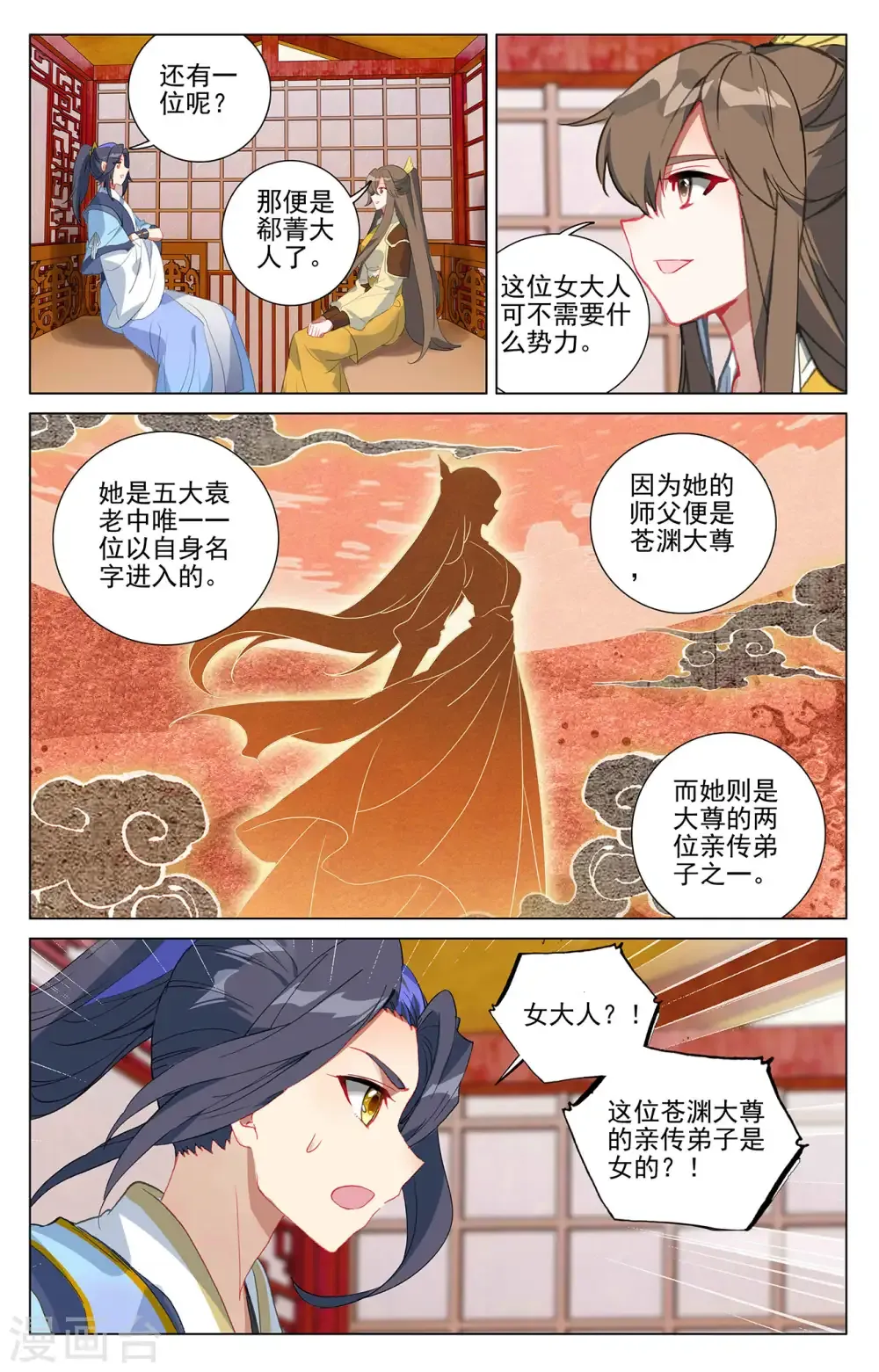 元尊 第367话上 神府榜单 第9页