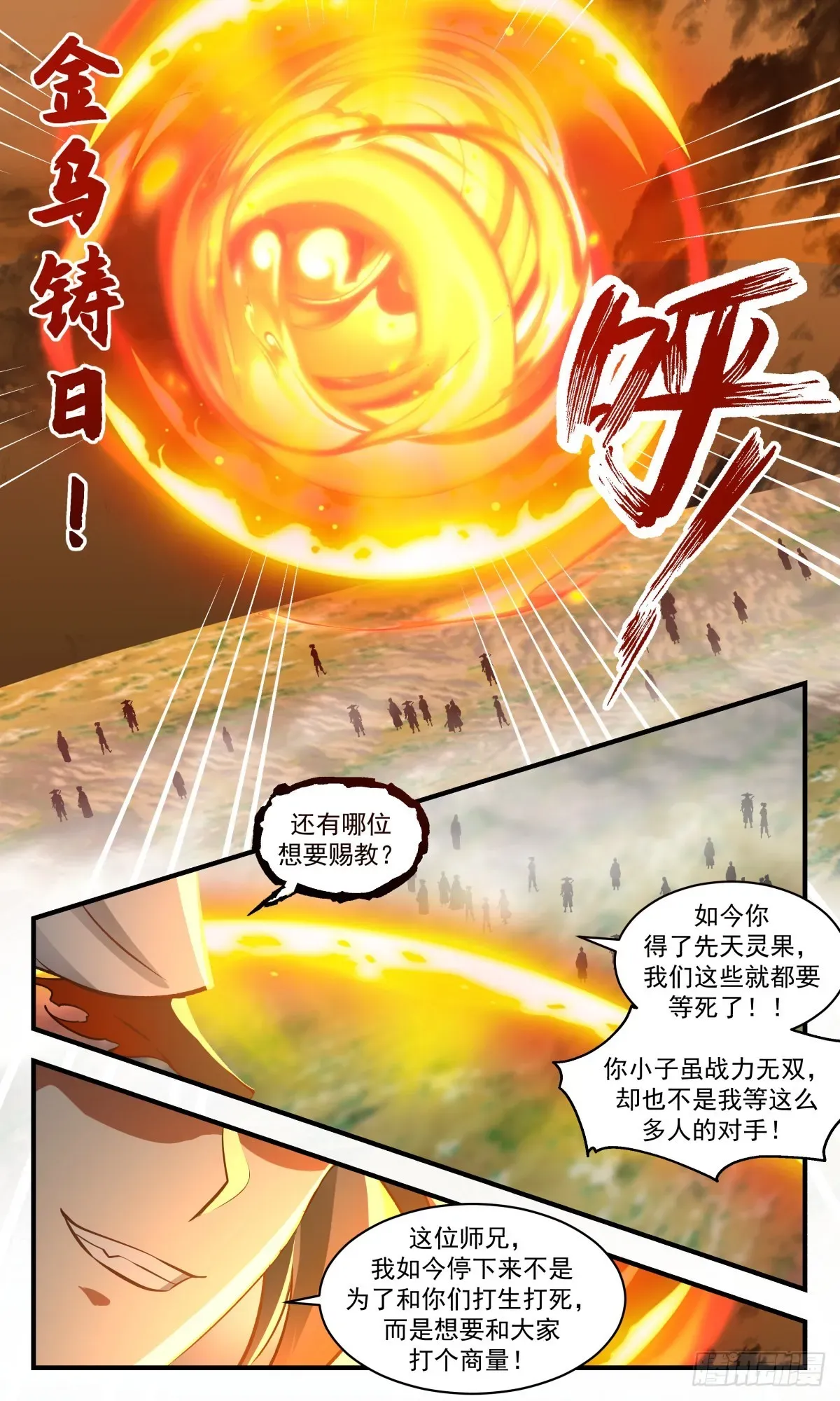 武炼巅峰 2696 太墟境篇- 罢手言和 第5页