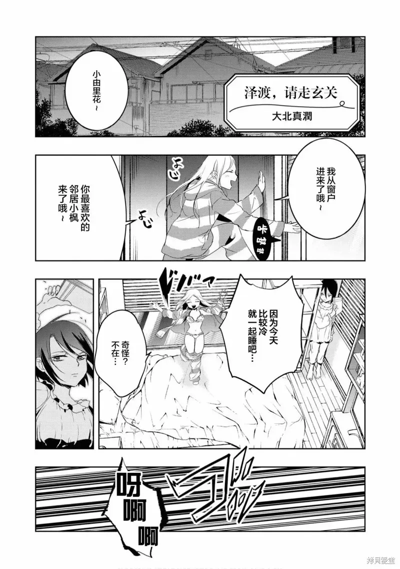 甜蜜恩爱百合短篇集 第06话 第1页