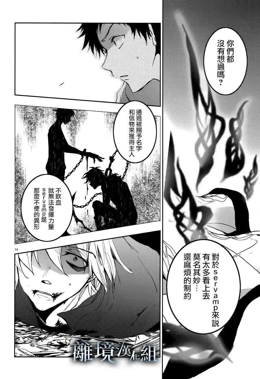 Servamp 87话 第16页