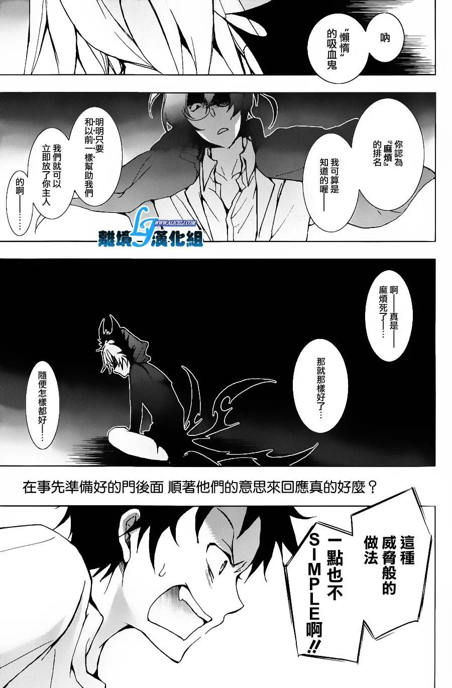 Servamp 13话 第21页