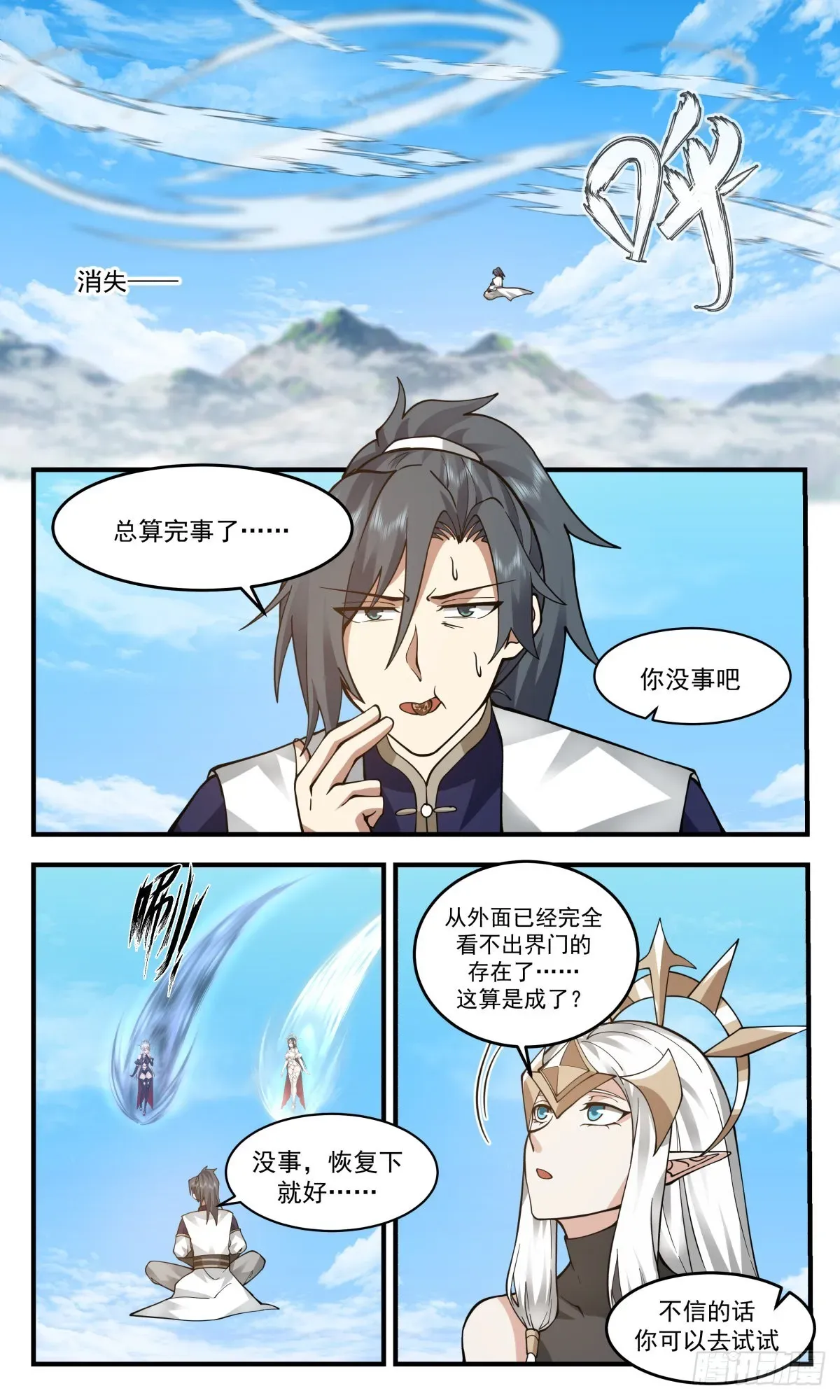 武炼巅峰 2419 人魔大战篇---封印界门 第10页