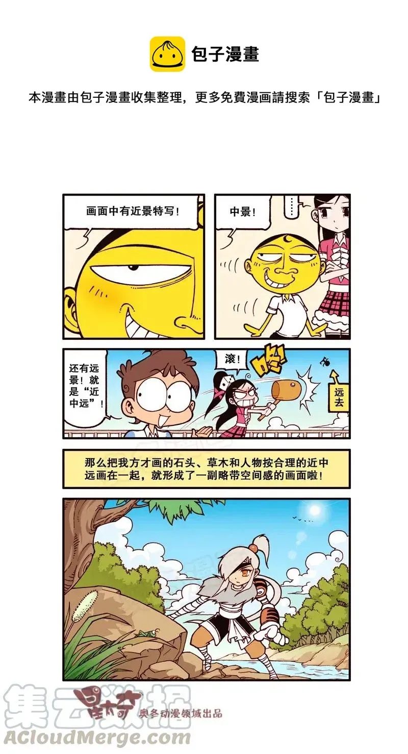 星太奇 星之286 我要duang个漫画家（下） 第1页