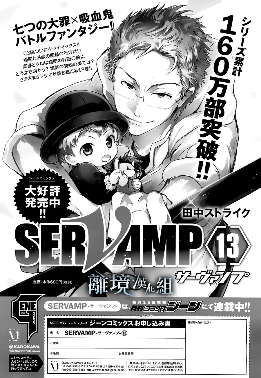 Servamp 81话 第28页