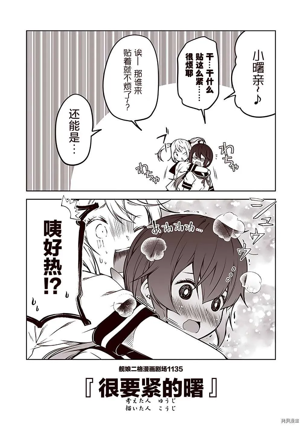 舰娘二格漫画剧场 第114话 第5页