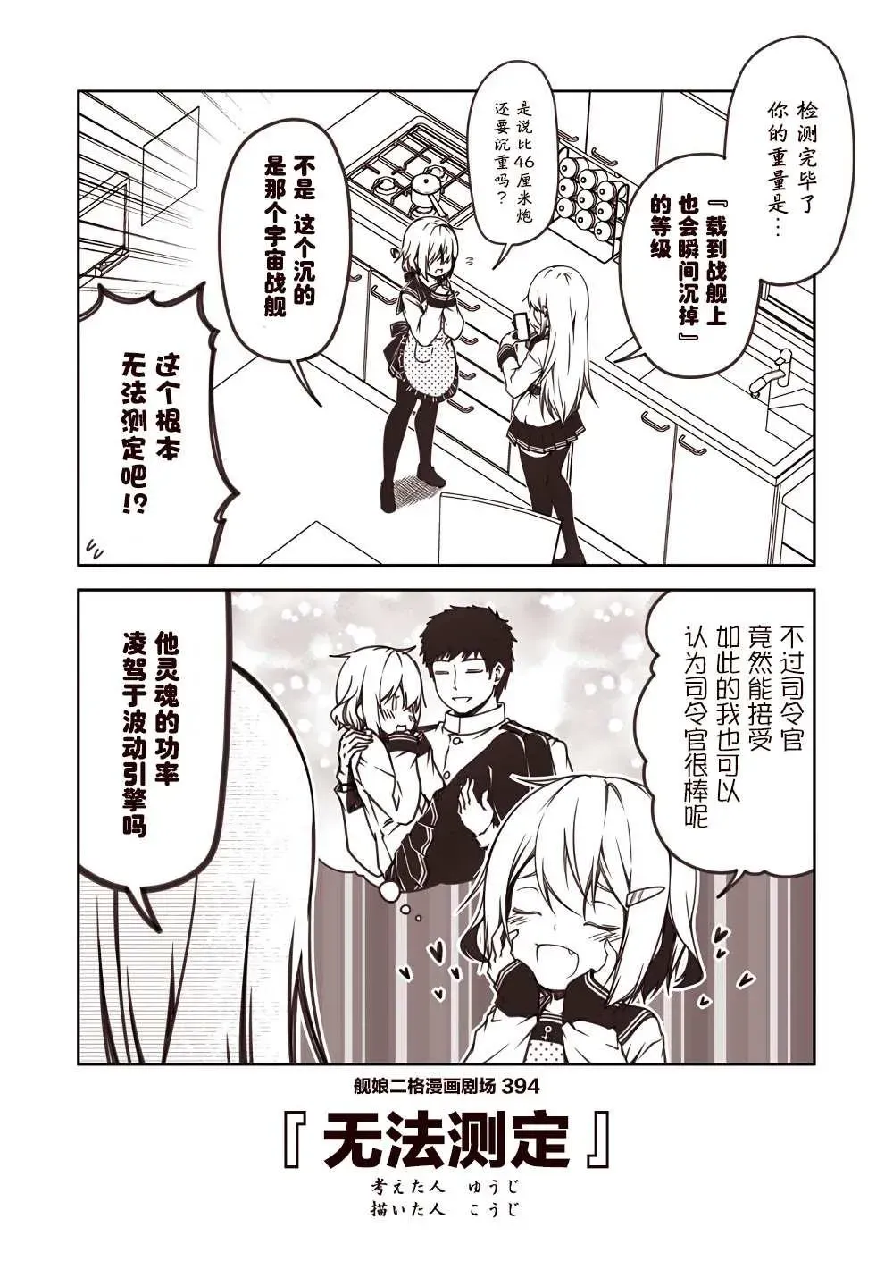 舰娘二格漫画剧场 第40话 第4页