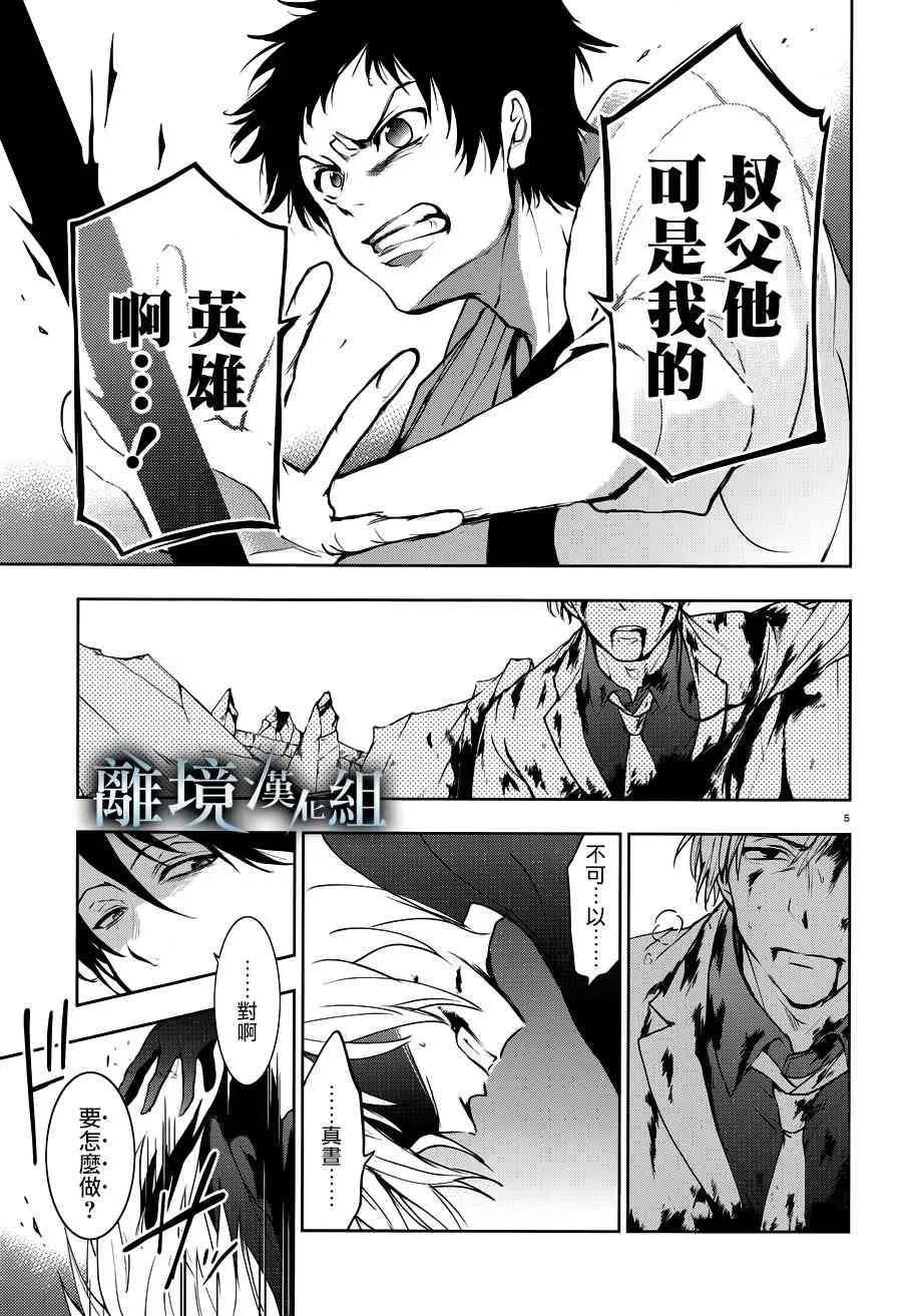 Servamp 87话 第7页