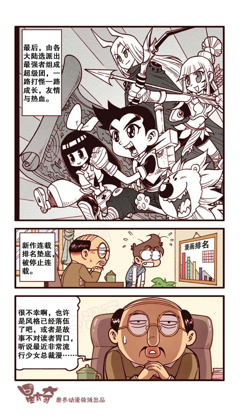 星太奇 星之156 剧场之漫画之王 第6页