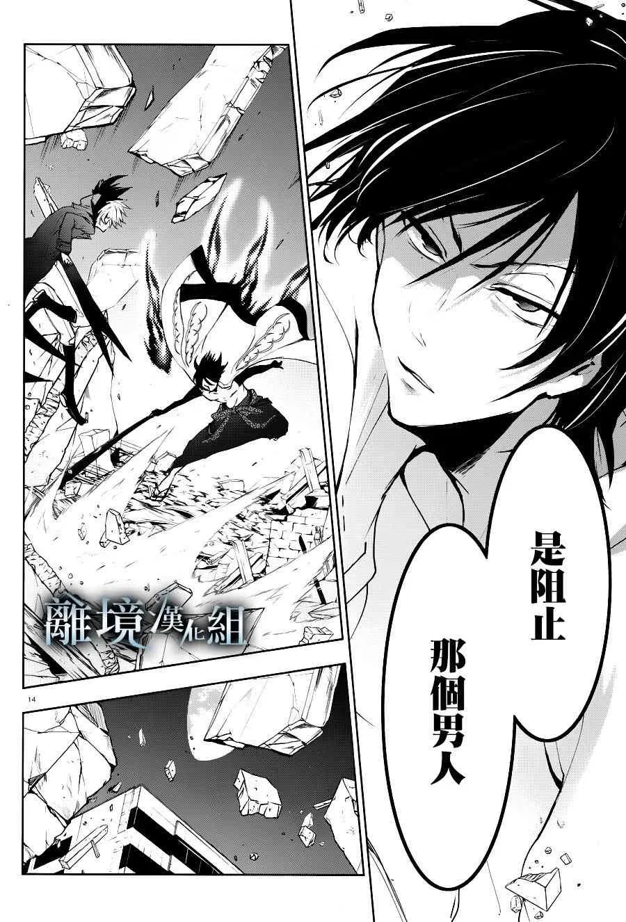 Servamp 86话 第14页