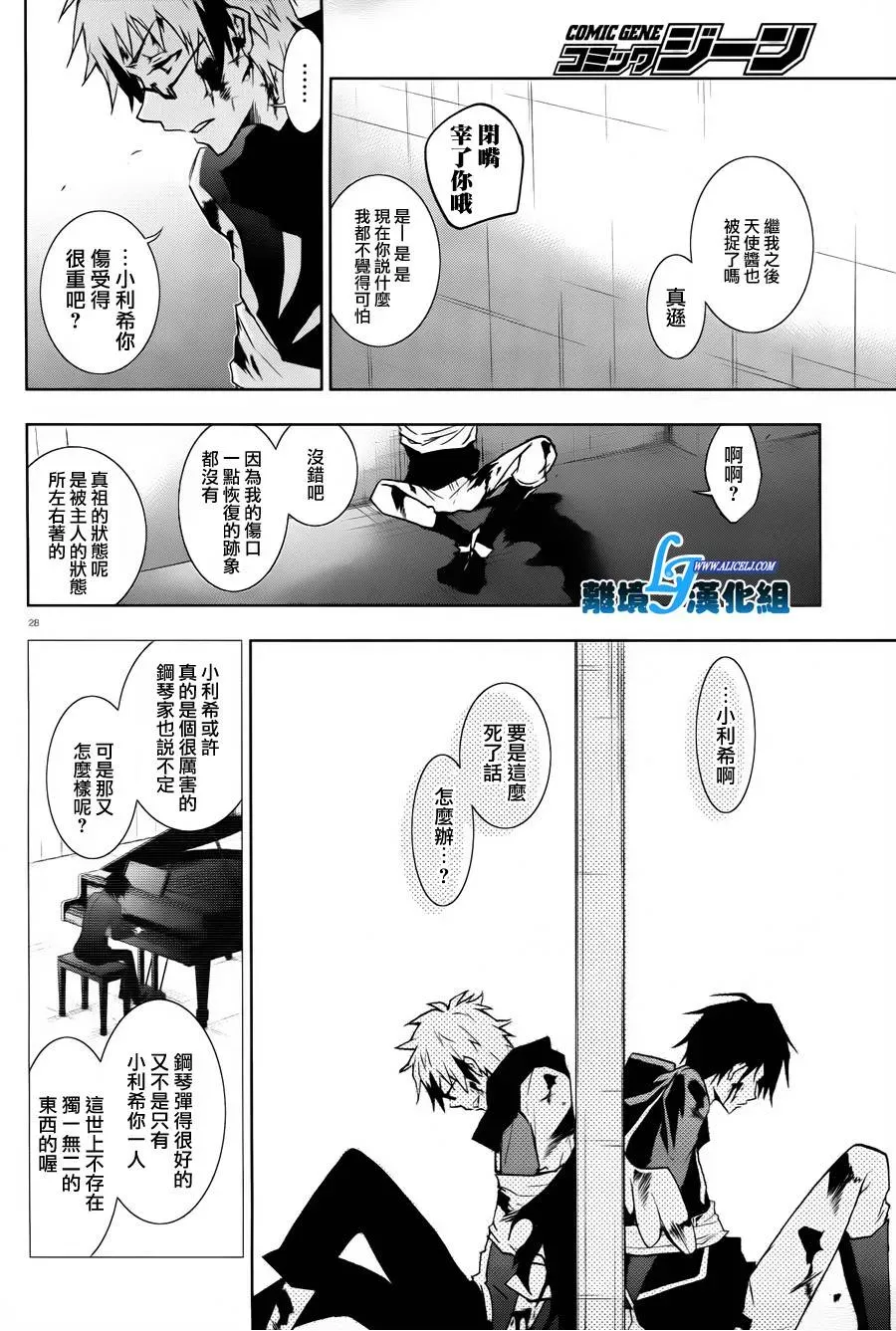 Servamp 31话 第26页