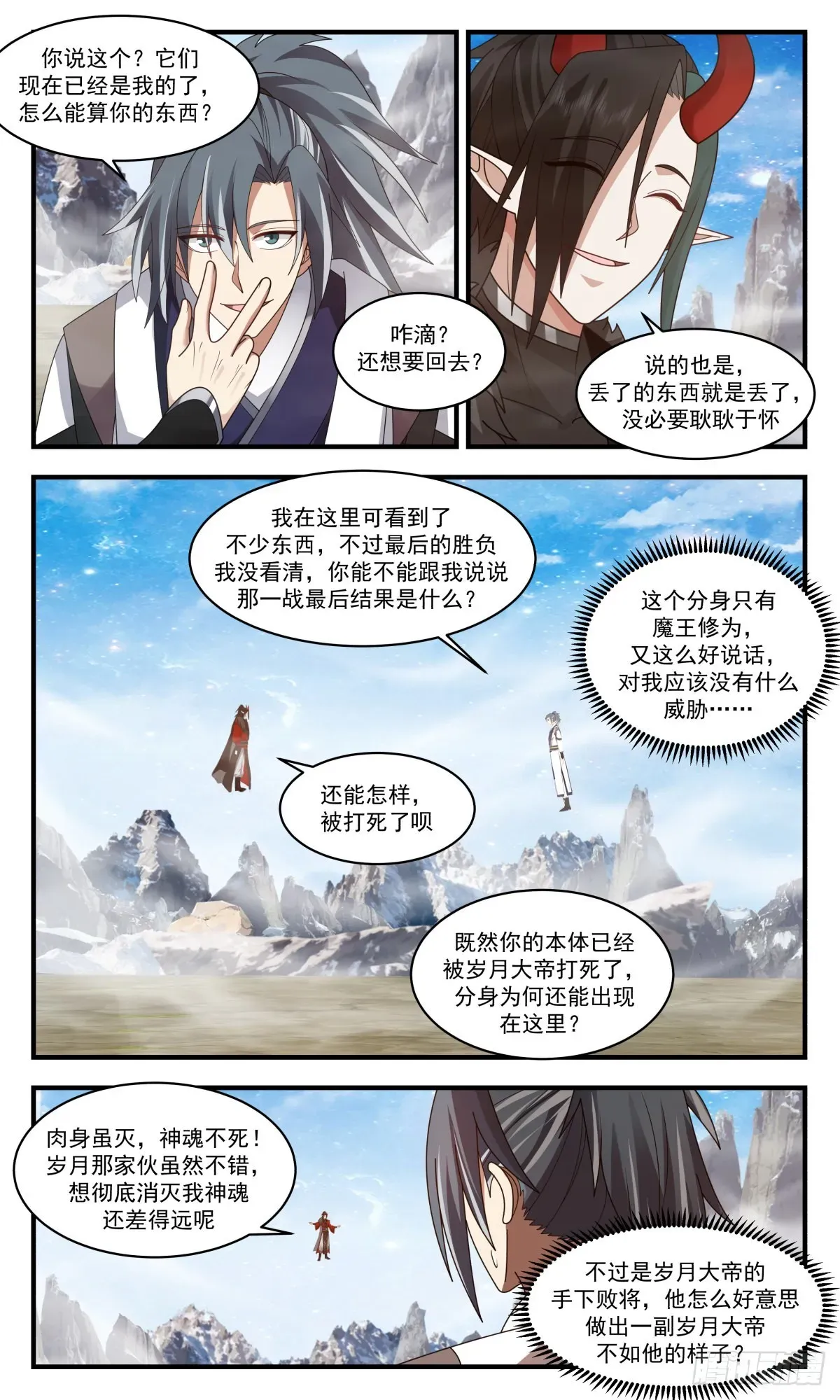 武炼巅峰 2527 人魔大战篇---无双界 第6页