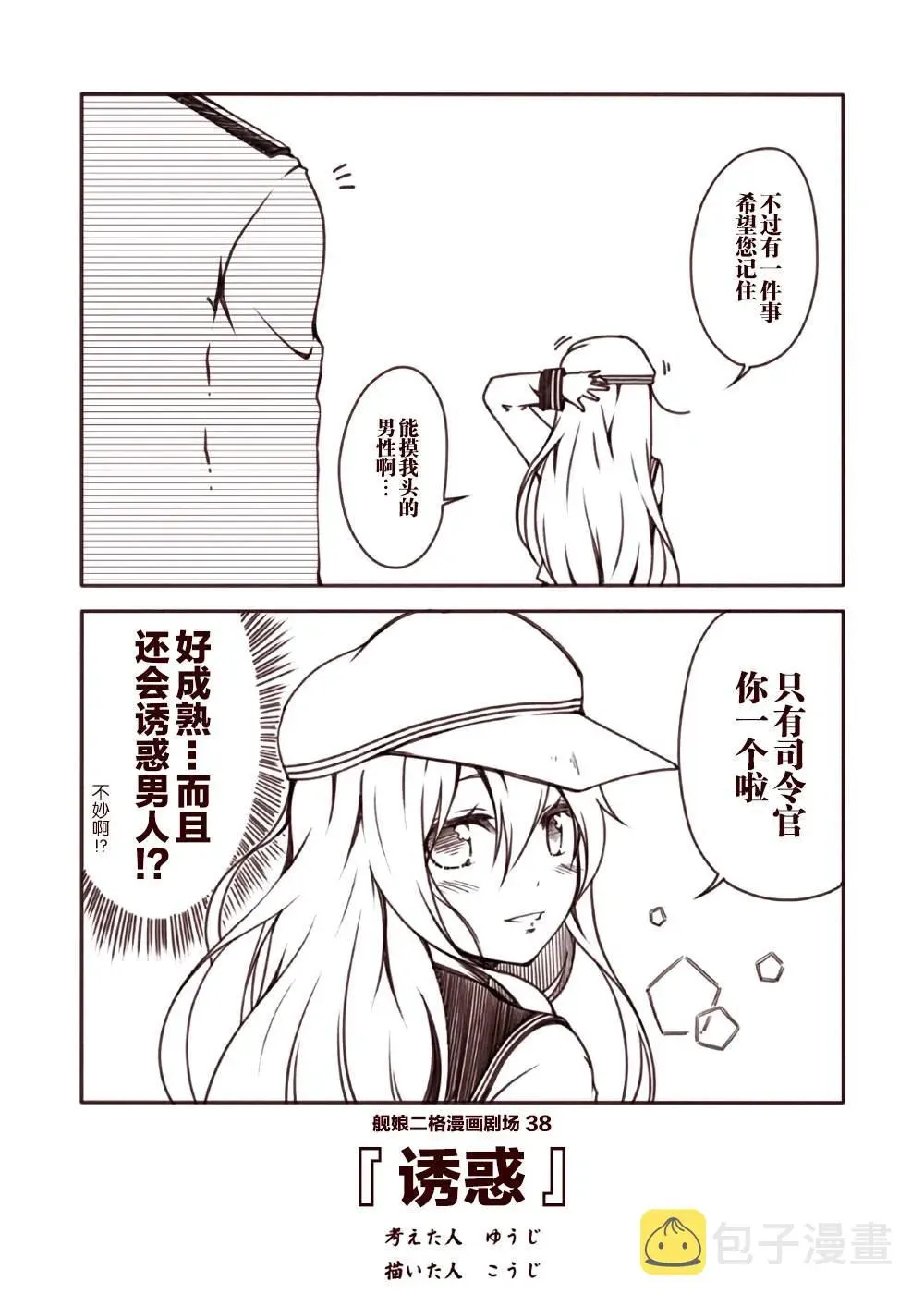 舰娘二格漫画剧场 第4话 第8页