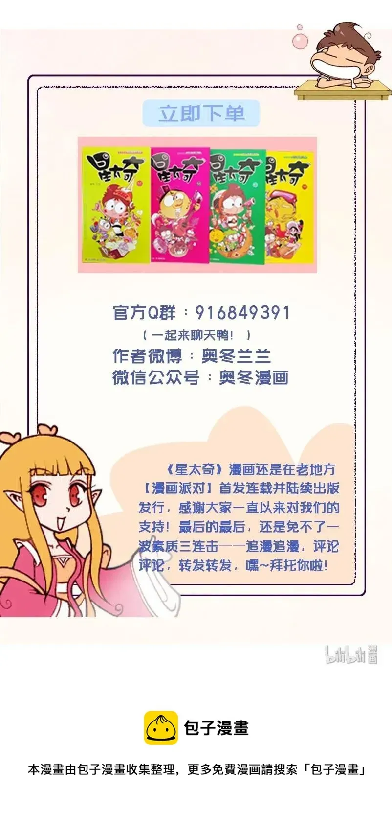 星太奇 星之216 奋豆，我突然好喜欢你呀！ 第9页