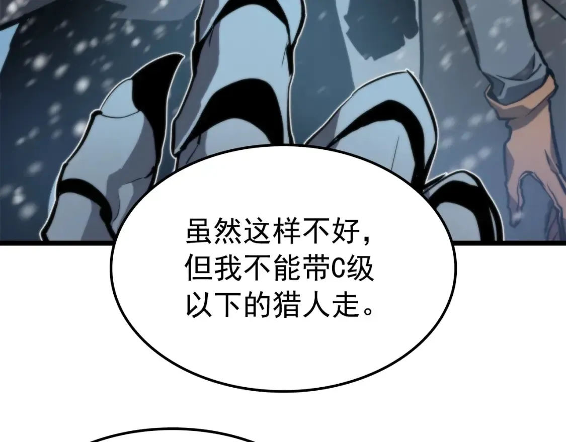 我独自升级 第49话 谁是累赘 第37页