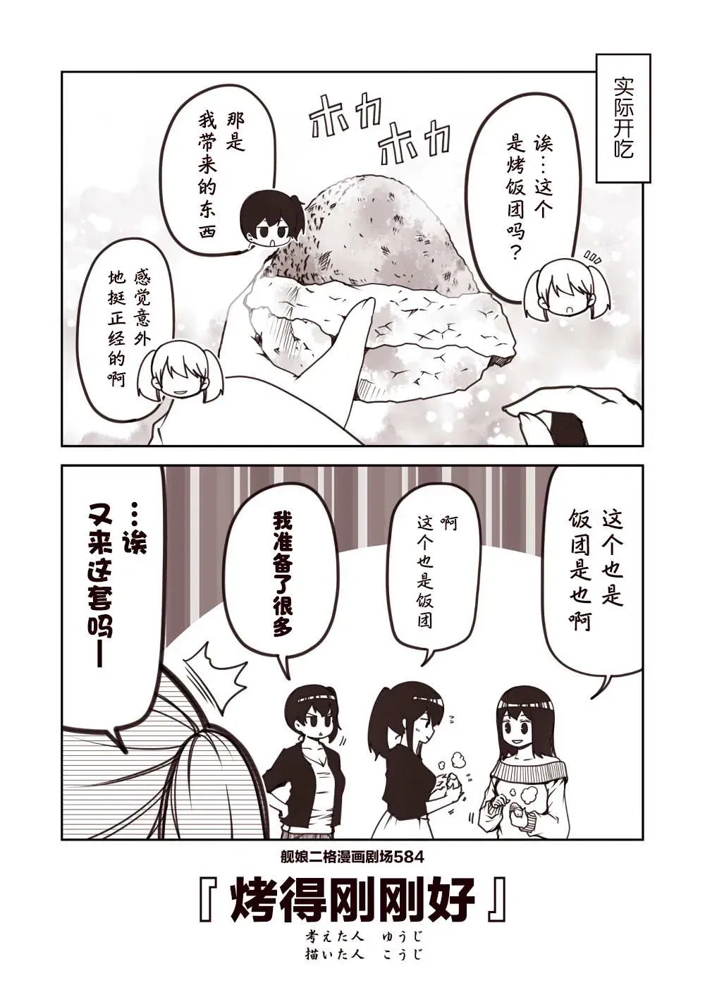 舰娘二格漫画剧场 第59话 第4页