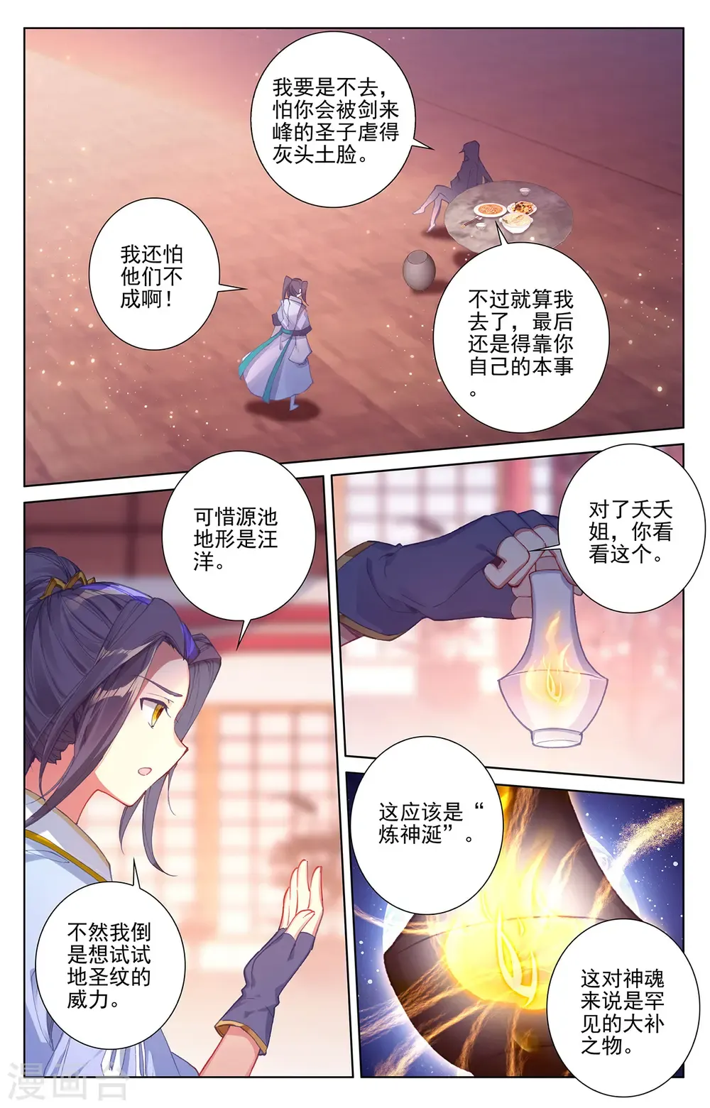 元尊 第261话上 圣灵种子 第5页