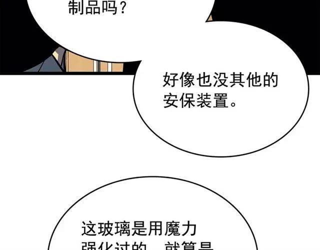 我独自升级 第79话 拍卖行 第47页