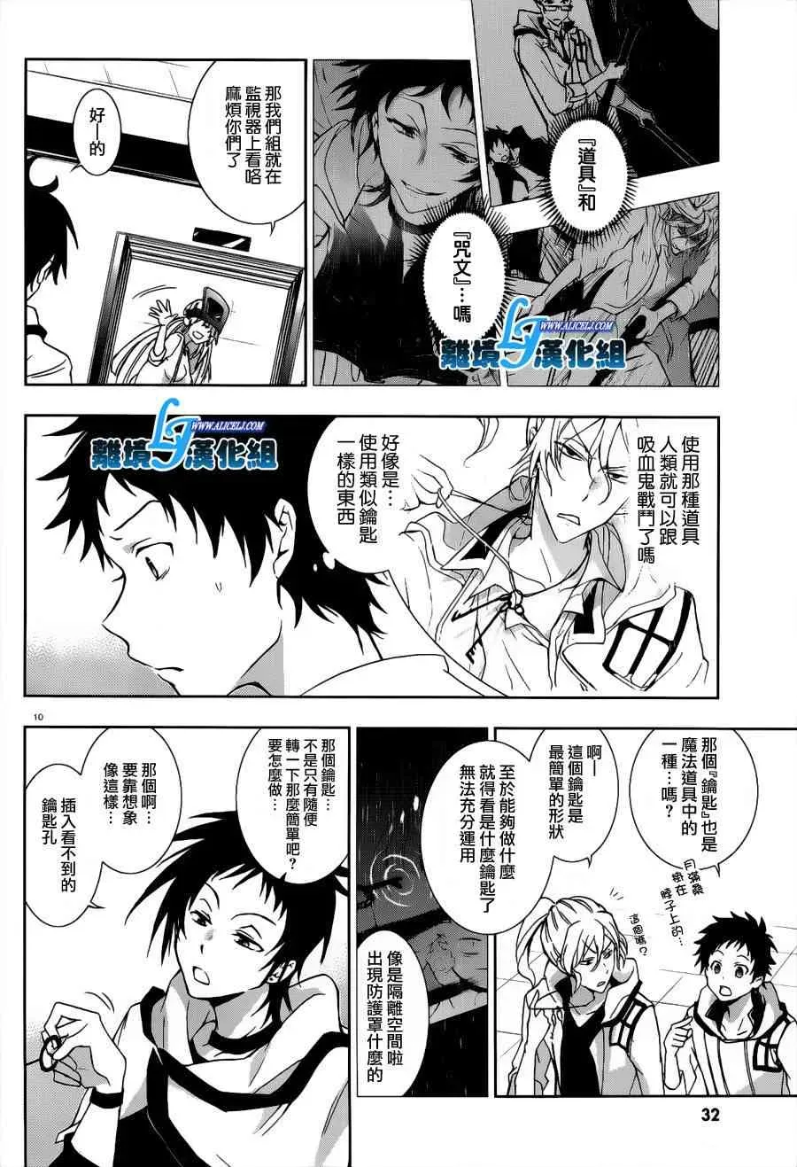 Servamp 46话 第14页