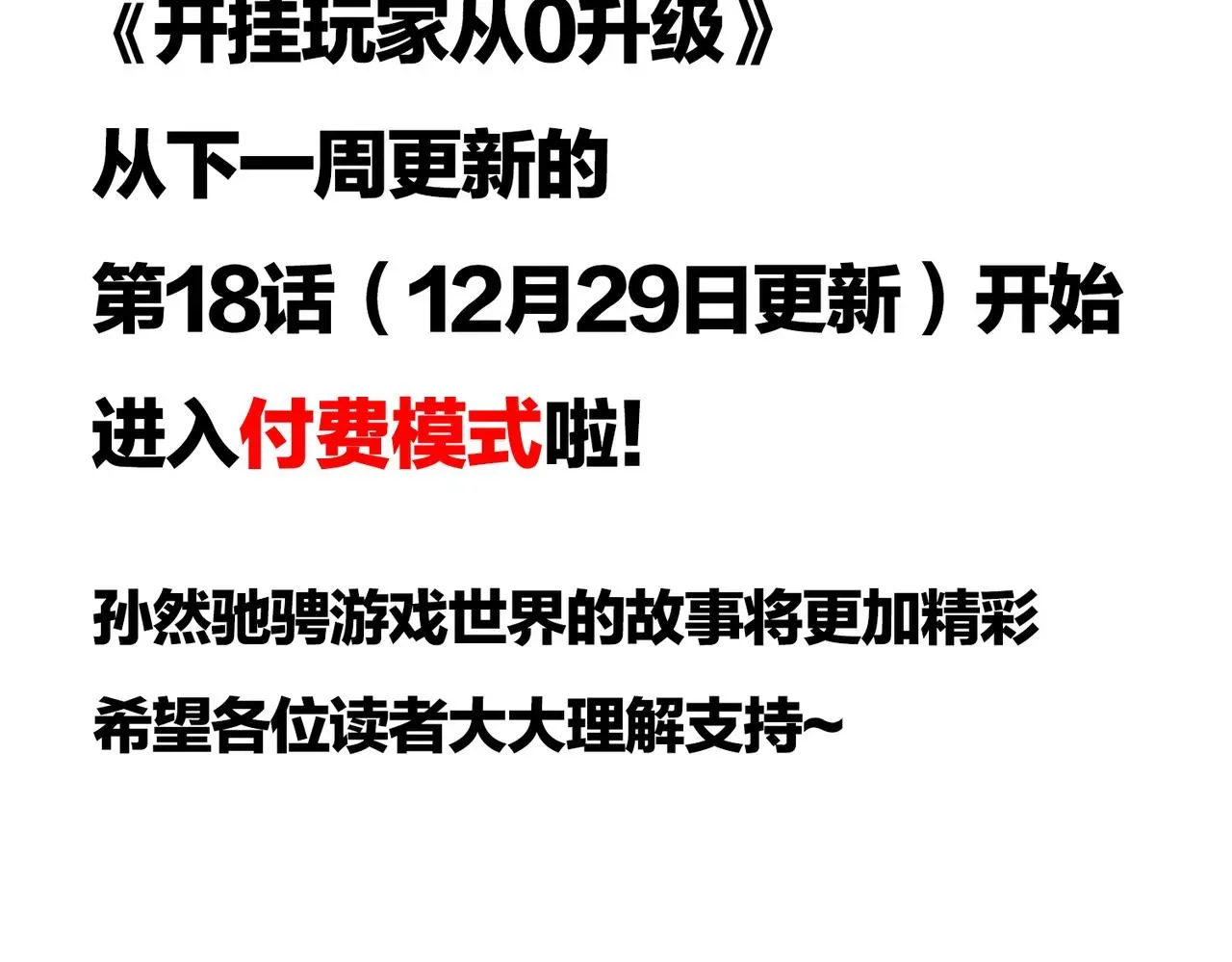 开挂玩家从0升级 第17章 永不妥协 第159页