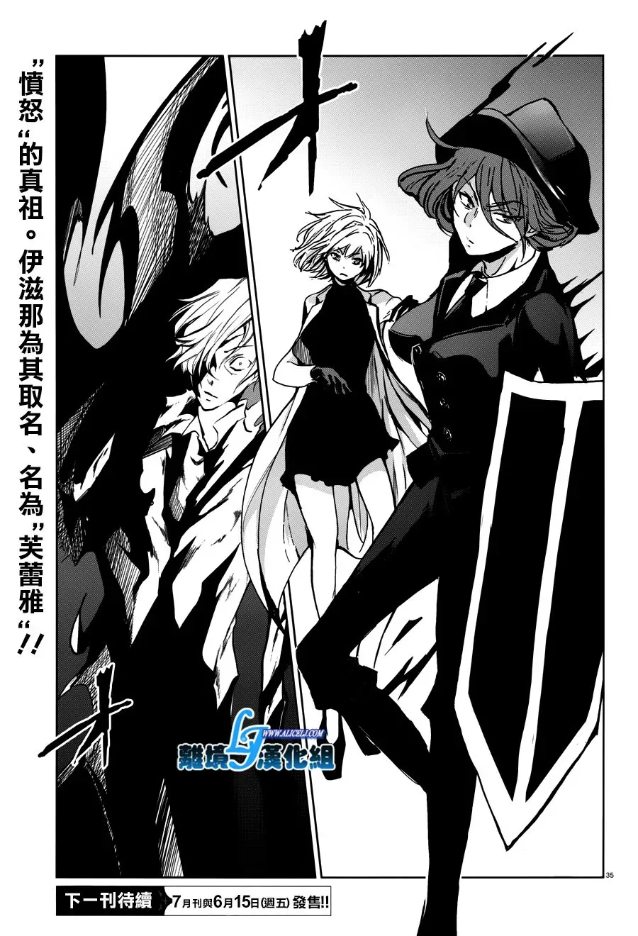 Servamp 73话 第36页