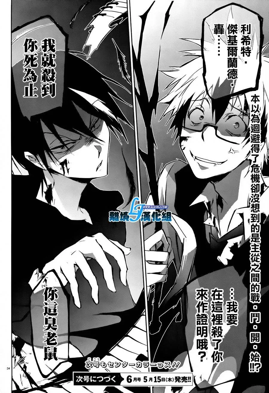 Servamp 31话 第32页