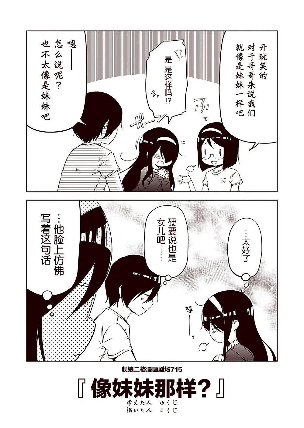 舰娘二格漫画剧场 第72话 第5页