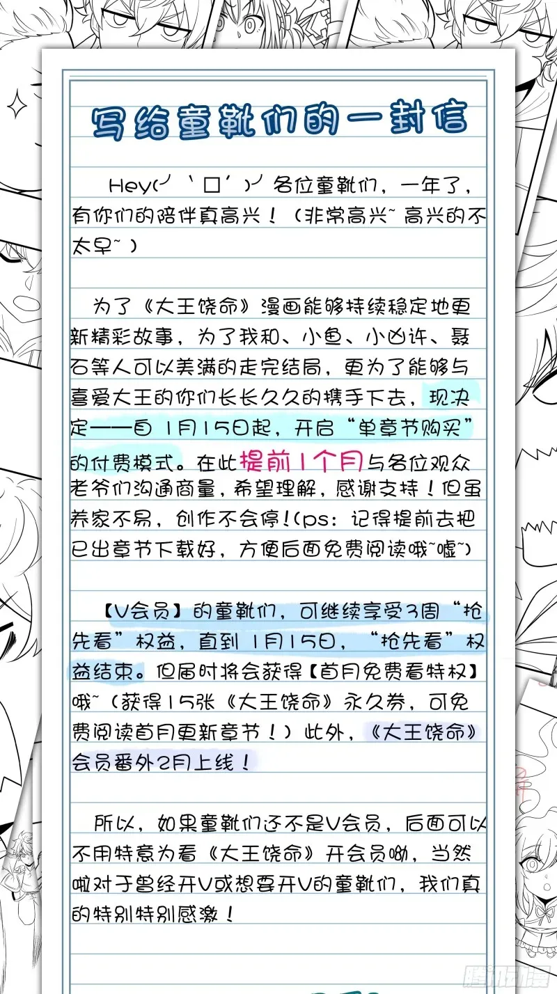 大王饶命 157 遗迹怪物？ 第88页