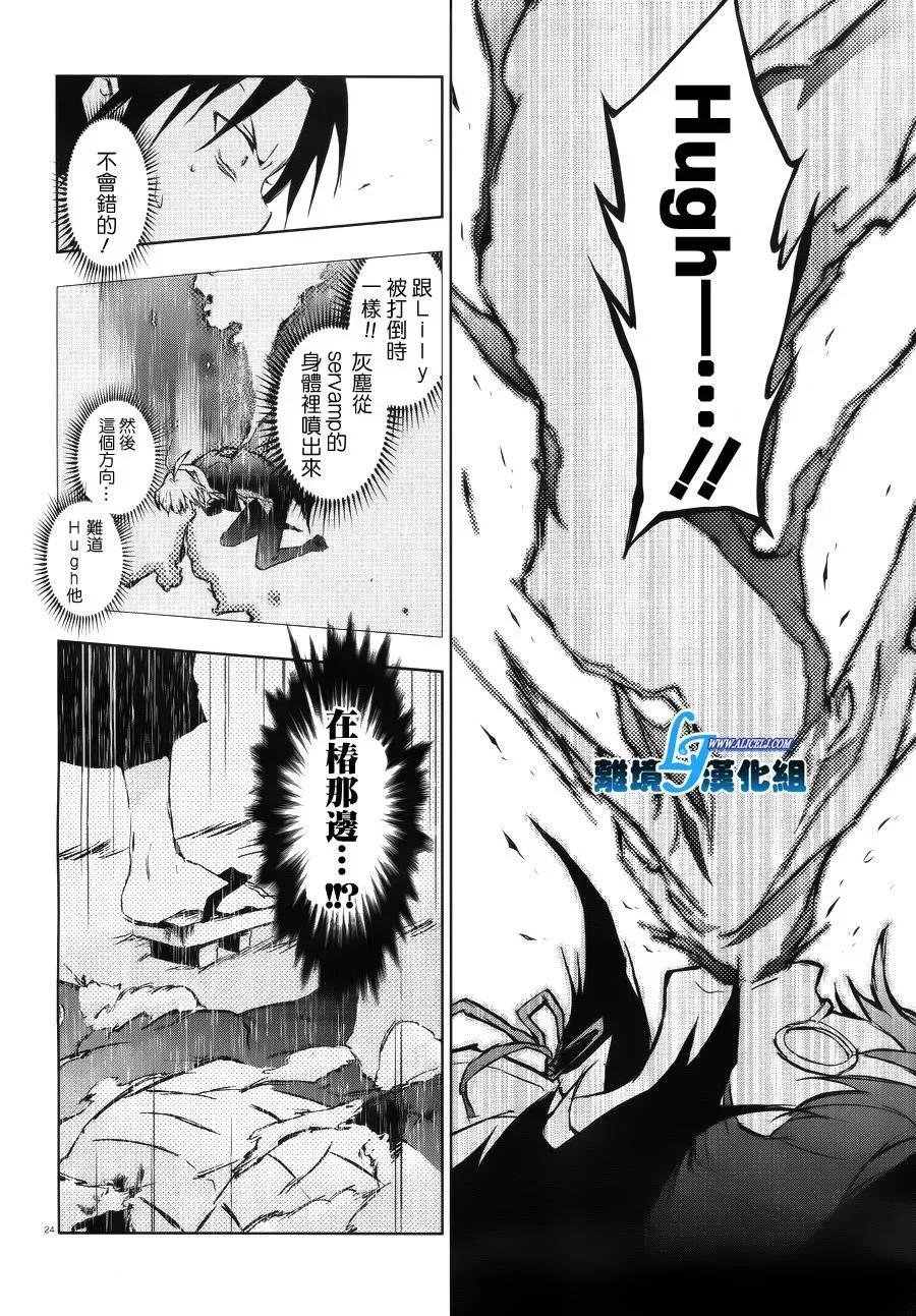 Servamp 36话 第23页