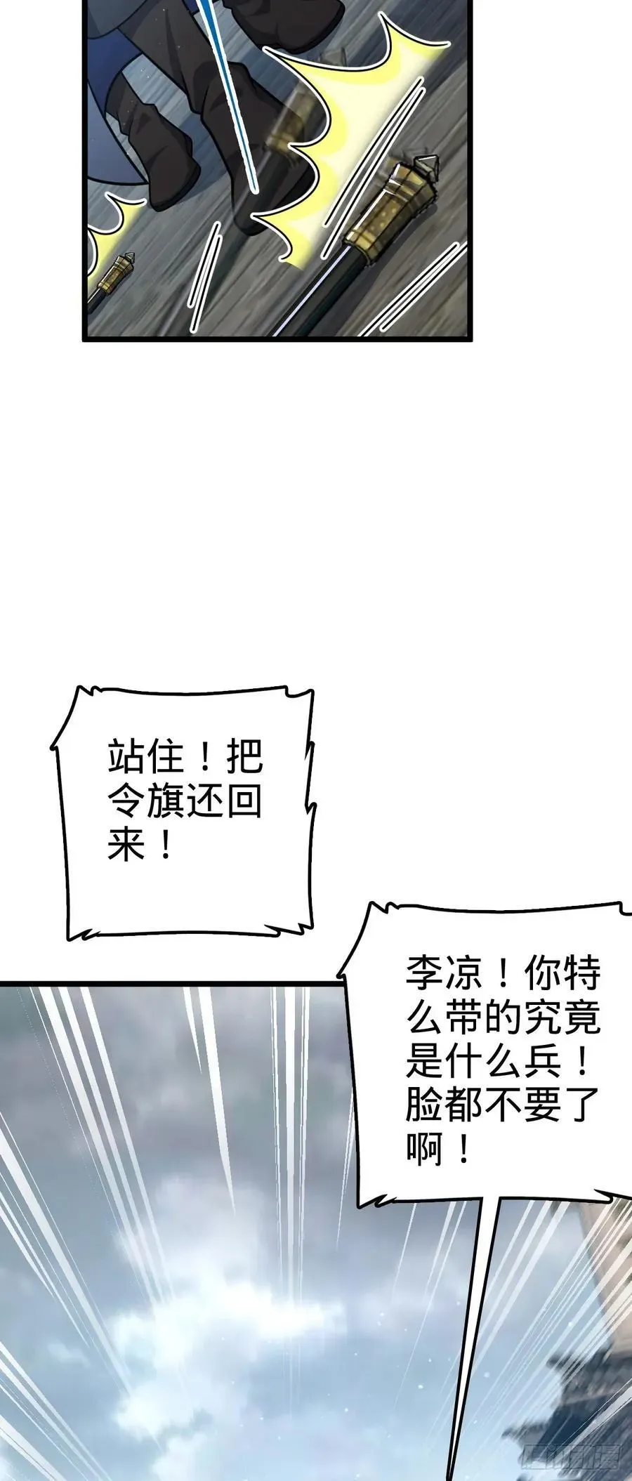 大王饶命 814 无心插柳的令旗 第48页