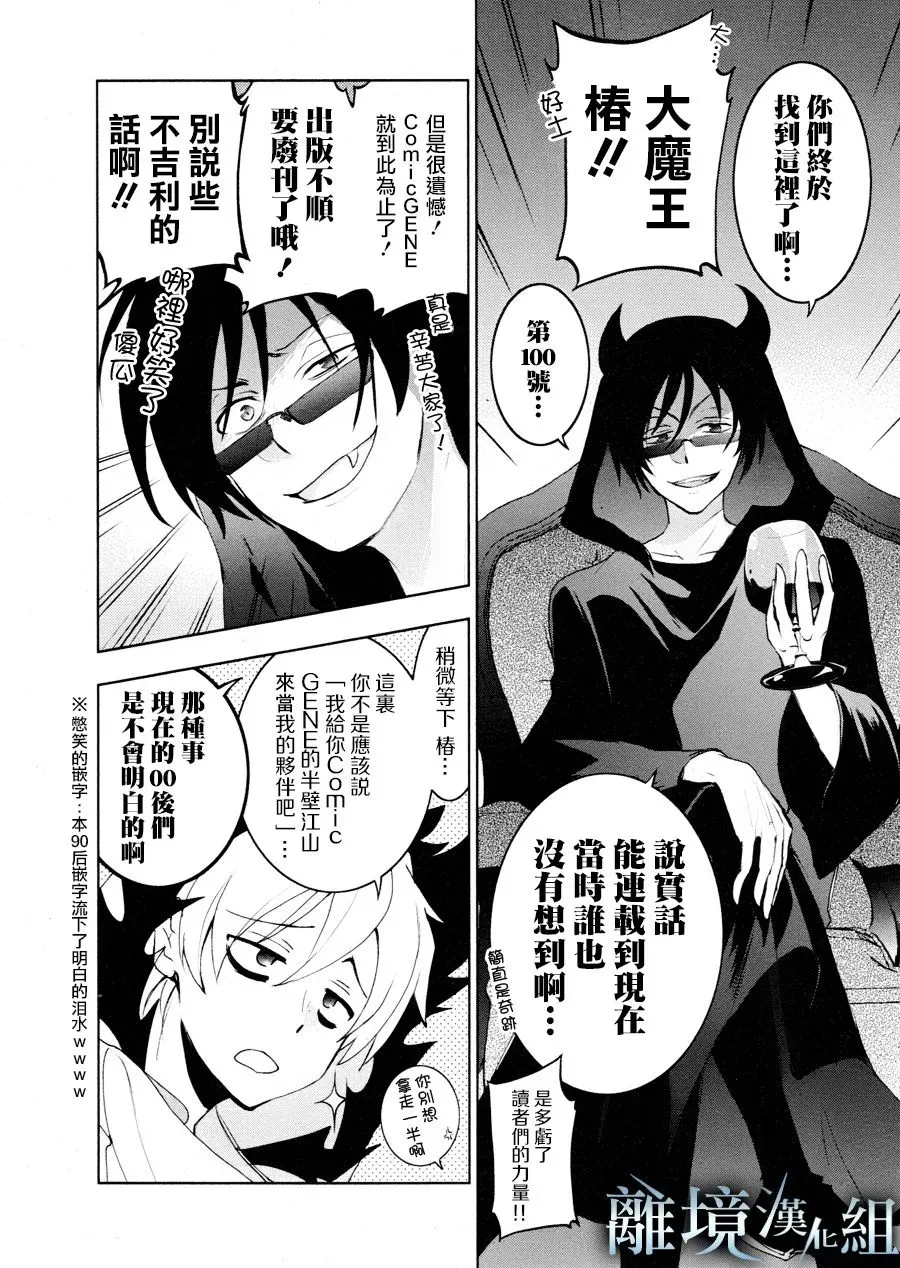 Servamp 91话 第32页