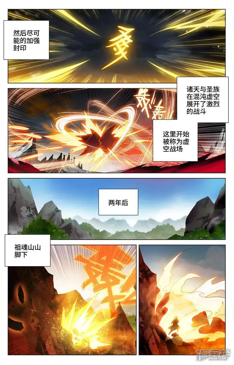 元尊 第590话下 夭夭手笔 第4页