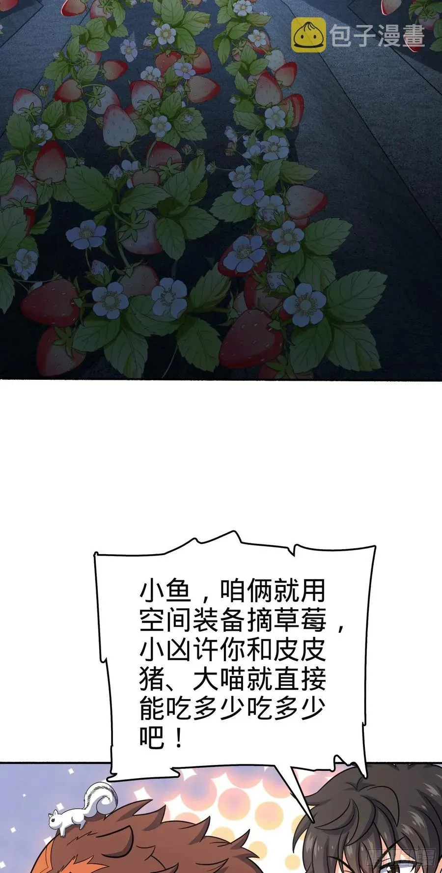 大王饶命 256 草莓计划 第41页