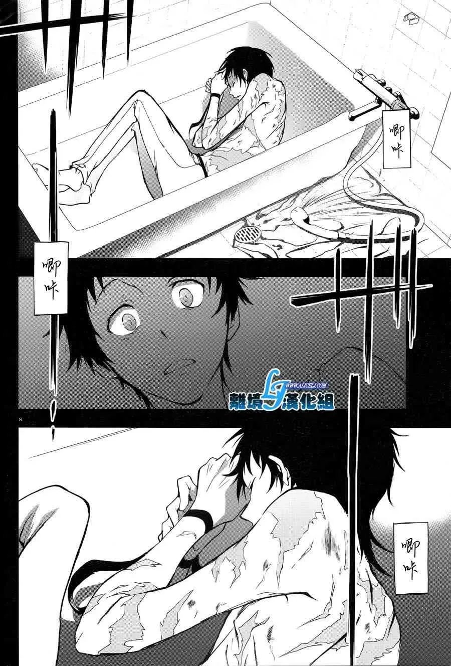 Servamp 50话 第9页