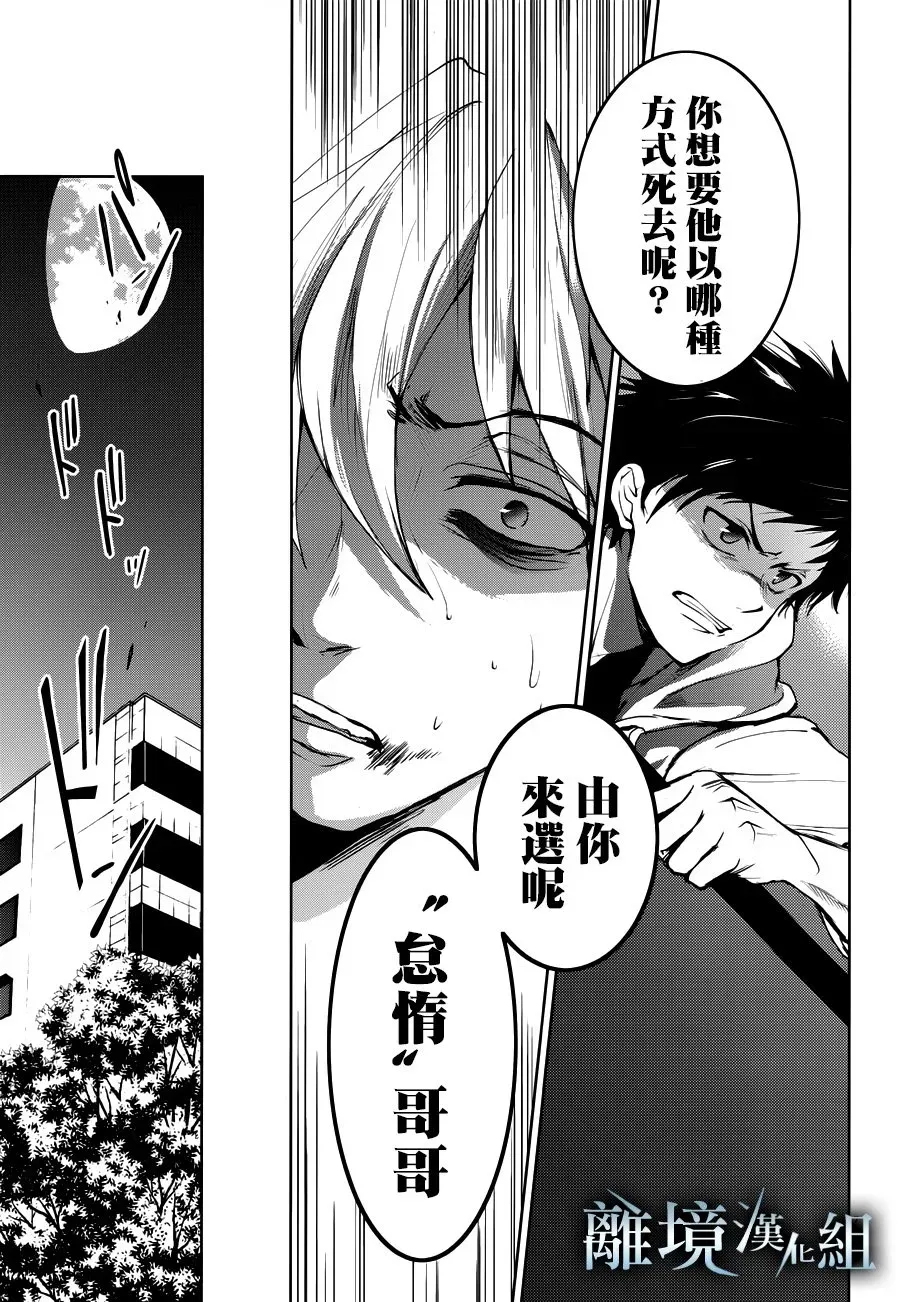 Servamp 87话 第9页