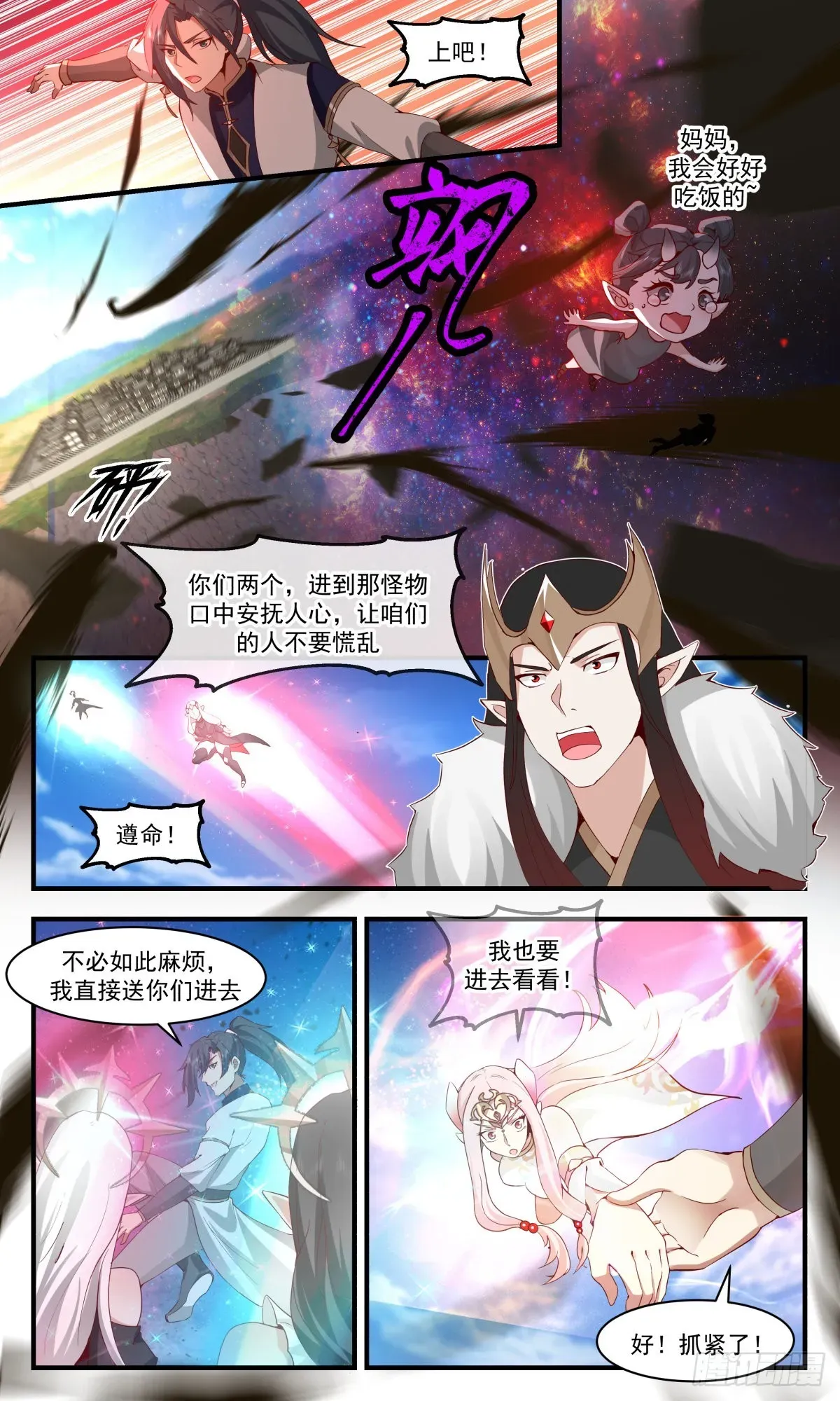 武炼巅峰 2460 人魔大战篇---萍水相逢 第6页