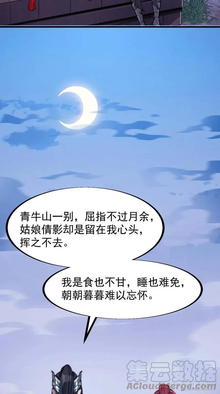 开局一座山 第三十六话：夜探苏家 第31页