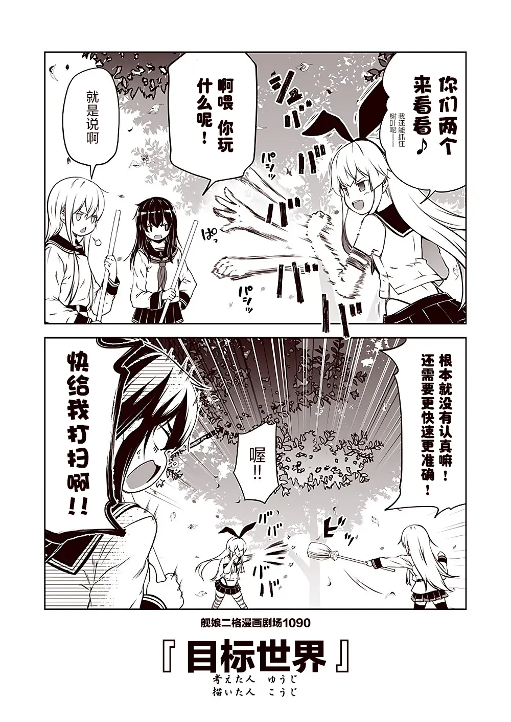 舰娘二格漫画剧场 第109话 第10页