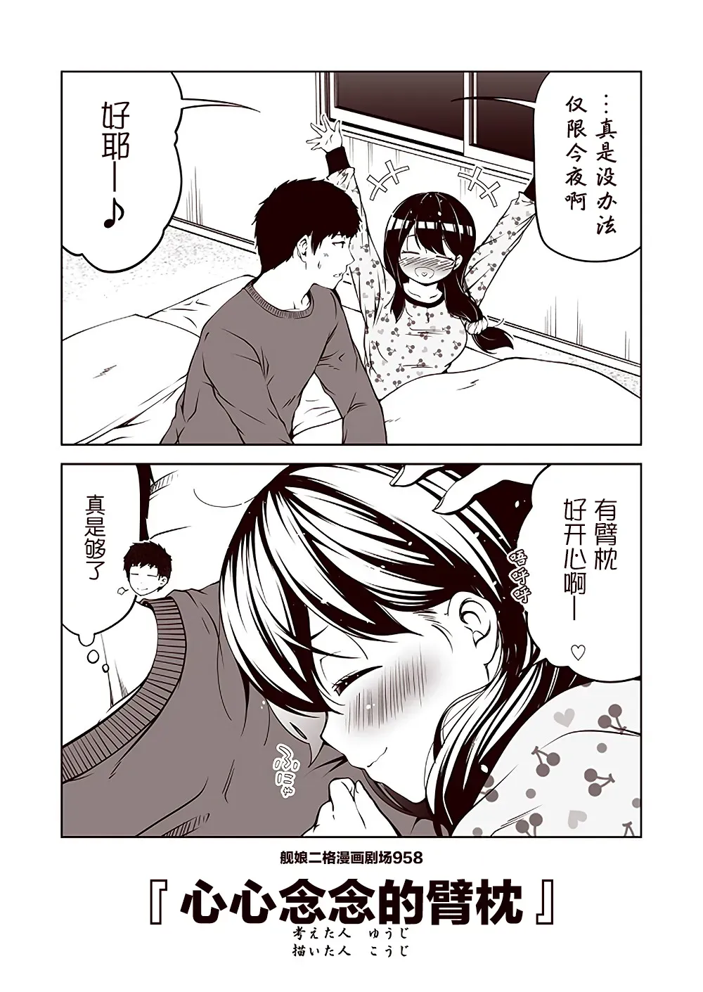 舰娘二格漫画剧场 第96话 第8页