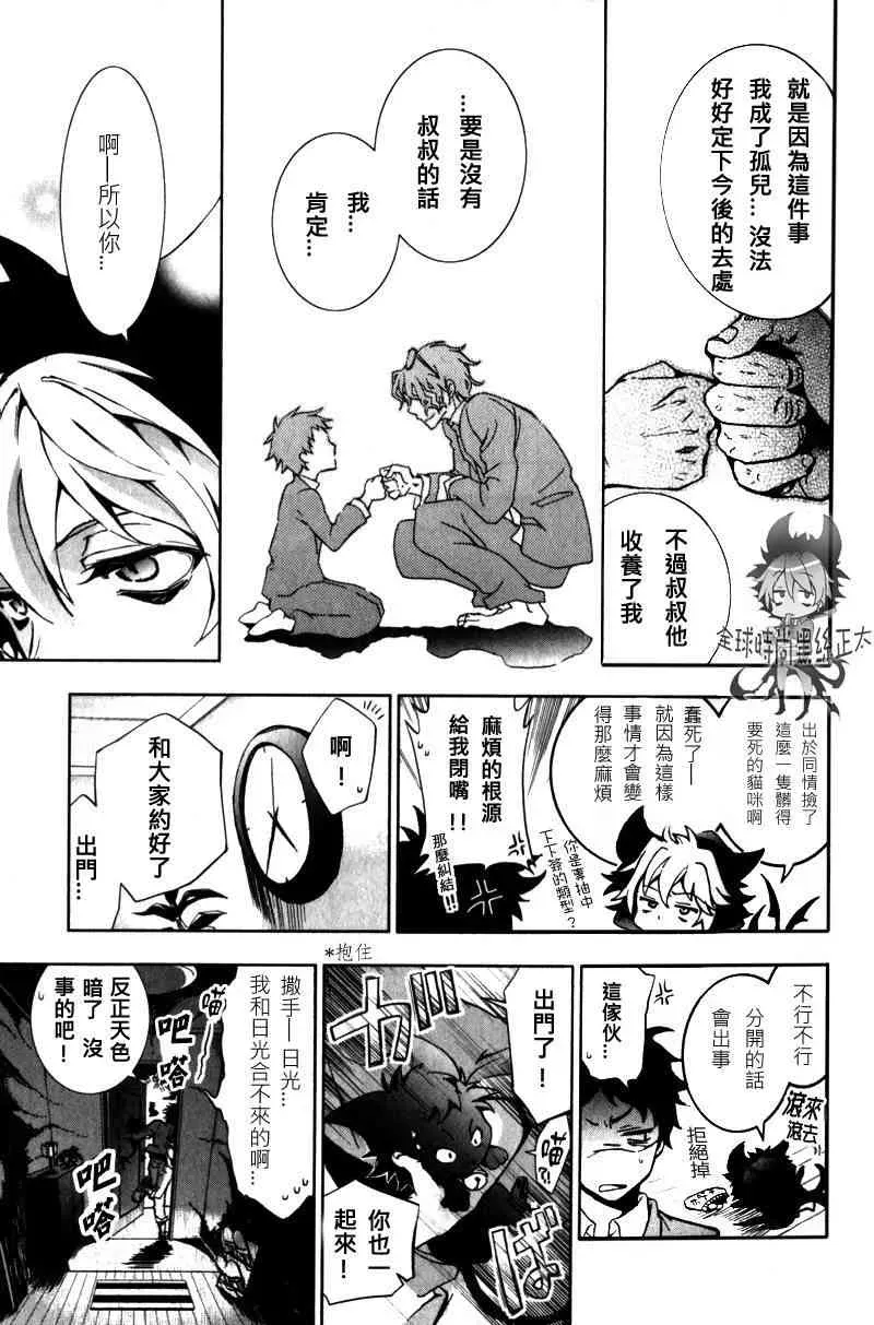 Servamp 1话 第19页