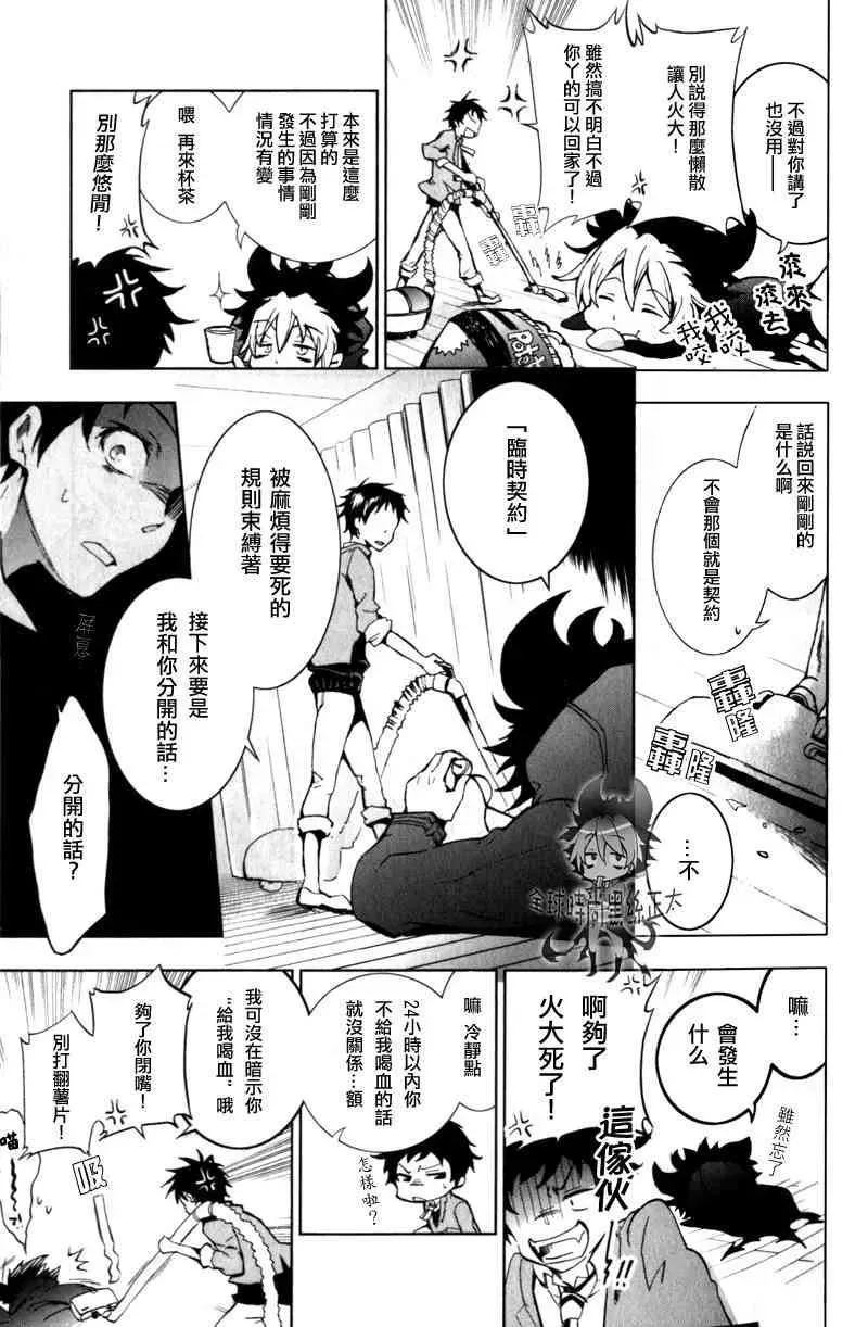 Servamp 1话 第17页